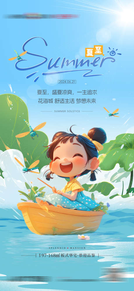 夏至立夏小暑大暑处暑夏天卡通插画海报_源文件下载_PSD格式_1080X2340像素-海报,插画,卡通,三伏天,处暑,大暑,小暑,立夏,夏至-作品编号:2024061817254686-源文件库-ywjfx.cn