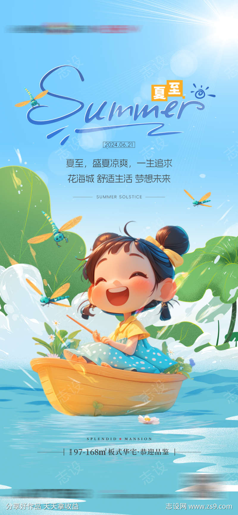 夏至立夏小暑大暑处暑夏天卡通插画海报