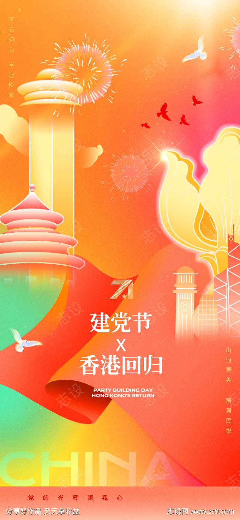 香港回归27周年纪念日海报