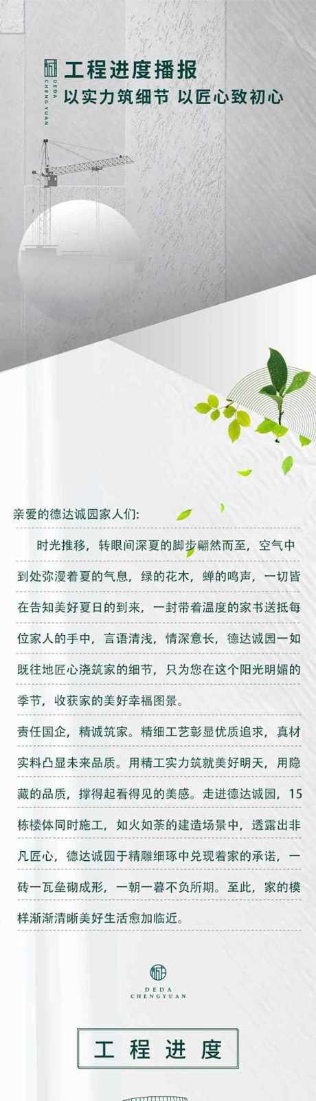 工程进度家书公众号长图_源文件下载_AI格式_750X18520像素-工程,进度,家书,公众号,长图-作品编号:2024061915275974-源文件库-ywjfx.cn