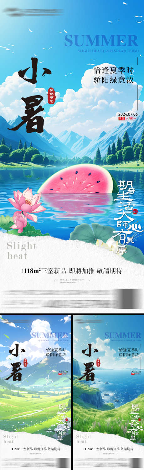 小暑节气海报_源文件下载_PSD格式_1260X3983像素-微信稿,绿意,夏季,夏天,手绘,荷叶,荷花,系列,风景,插画,大暑,小暑,夏至,二十四节气,地产,海报-作品编号:2024061916368566-源文件库-ywjfx.cn