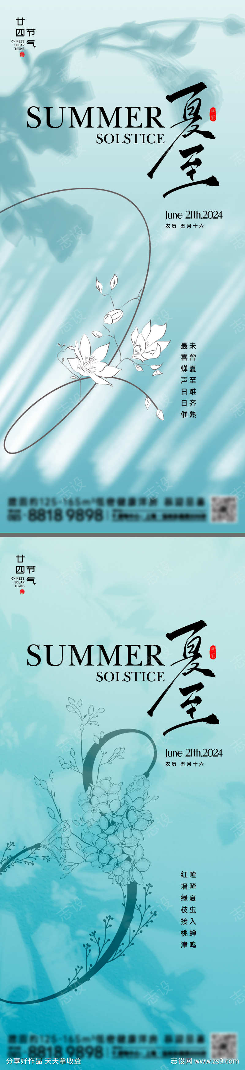 夏至节气海报