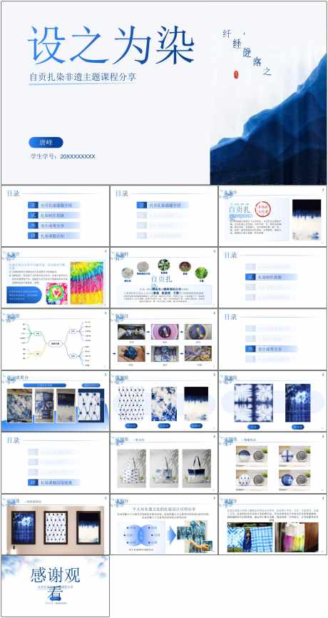 文化传承PPT_源文件下载_其他格式格式_1798X3385像素-文化,传承,PPT,蓝染,模版,商务-作品编号:2024062008483360-源文件库-ywjfx.cn