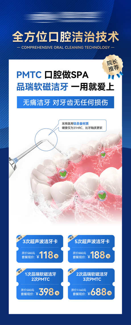 口腔洁牙项目灯箱广告_源文件下载_PSD格式_3681X9106像素-牙齿,健康,洁牙,项目,灯箱,超声波,口腔-作品编号:2024061917124066-源文件库-ywjfx.cn