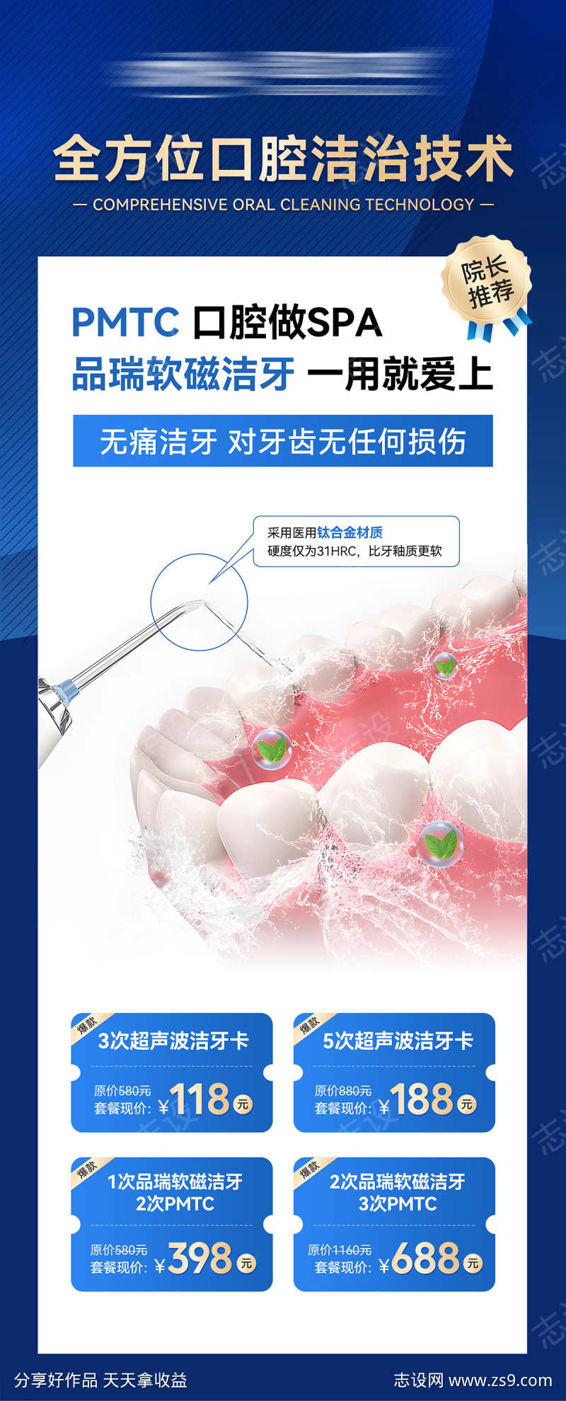 口腔洁牙项目灯箱广告