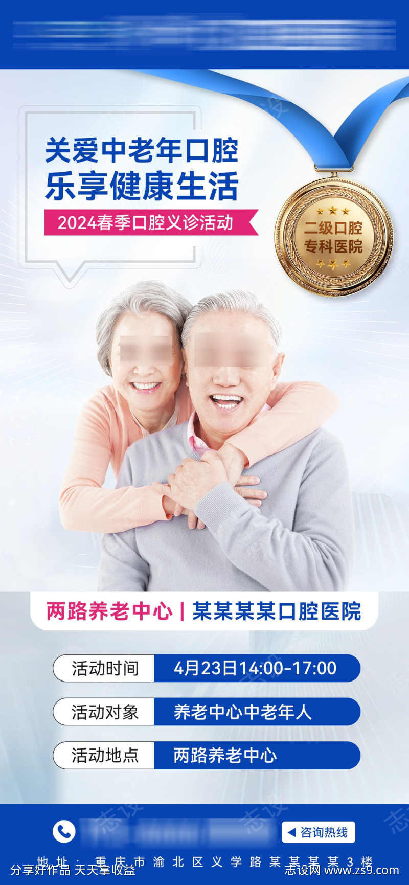 口腔健康养老中心活动海报