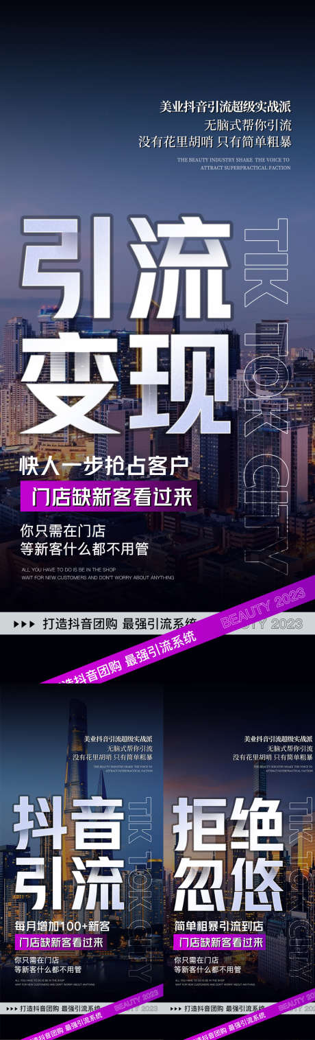 美业招商活动海报_源文件下载_PSD格式_1080X2200像素-抖音,技术,培训,学习,邀请函,创业,课程,直播,会议,引流,造势,招商,微商,美业,海报-作品编号:2024061914355661-源文件库-ywjfx.cn