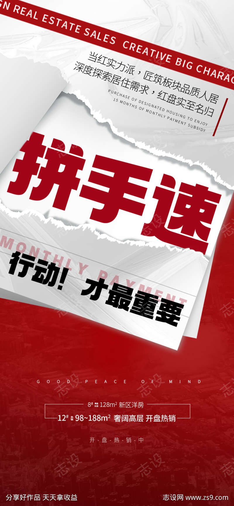 地产促销热销热卖红盘住宅特价海报