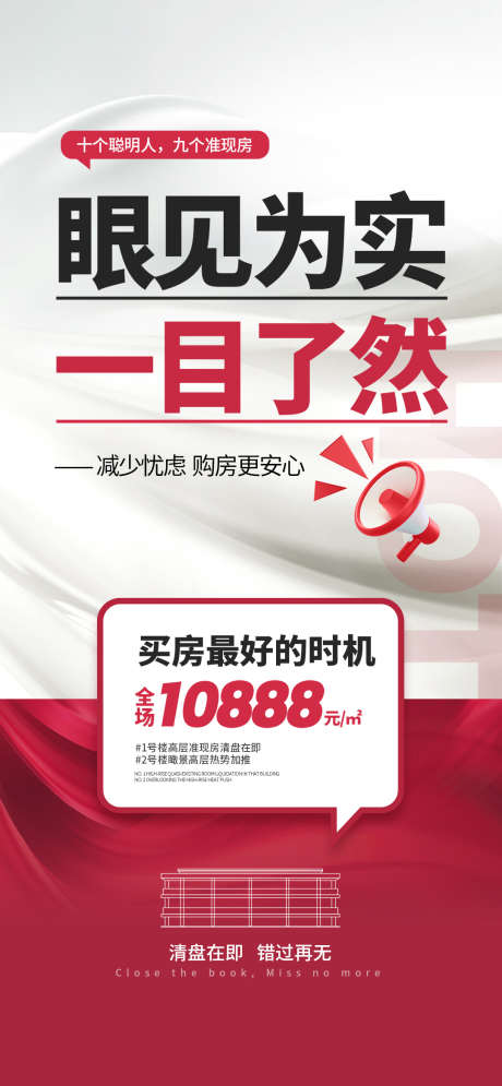 地产促销热销住宅特价热卖红盘海报_源文件下载_PSD格式_1080X2337像素-海报,促销,红盘,热卖,特惠,特价,热销,地产-作品编号:2024062010237830-志设-zs9.com