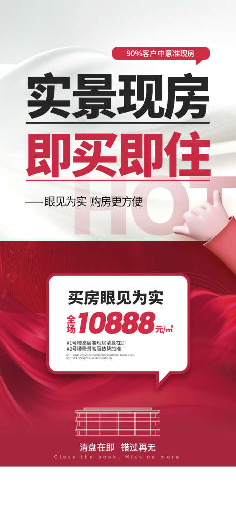 地产热卖热销红盘特价促销住宅海报_源文件下载_PSD格式_1080X2337像素-海报,促销,红盘,热卖,特惠,特价,热销,地产-作品编号:2024062010242895-源文件库-ywjfx.cn