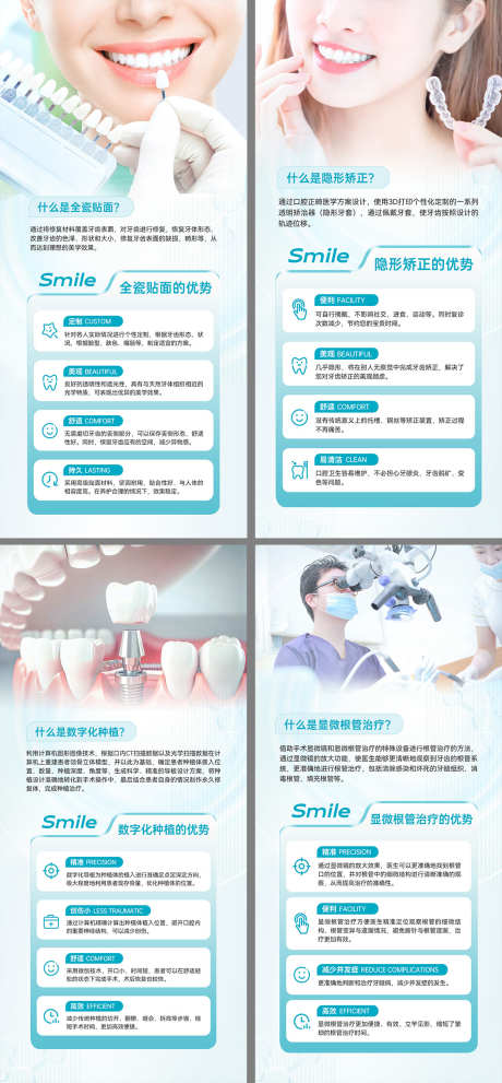 医美口腔项目介绍海报_源文件下载_PSD格式_1200X2700像素-海报,项目,介绍,牙齿,健康,口腔,医美,护理-作品编号:2024061913284047-源文件库-ywjfx.cn