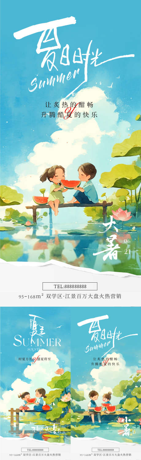 夏日节气插画海报_源文件下载_PSD格式_1125X3654像素-清凉,夏天,小暑,大暑,卡通,西瓜,荷花,插画,夏至,二十四节气,房地产,海报-作品编号:2024062016028213-源文件库-ywjfx.cn