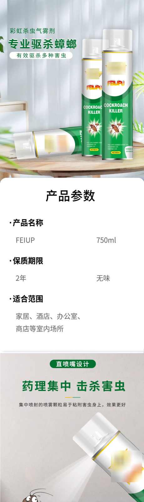 蟑螂杀虫剂详情页_源文件下载_PSD格式_790X12268像素-科研,喷雾,详情页,蟑螂,杀虫-作品编号:2024062014041628-源文件库-ywjfx.cn