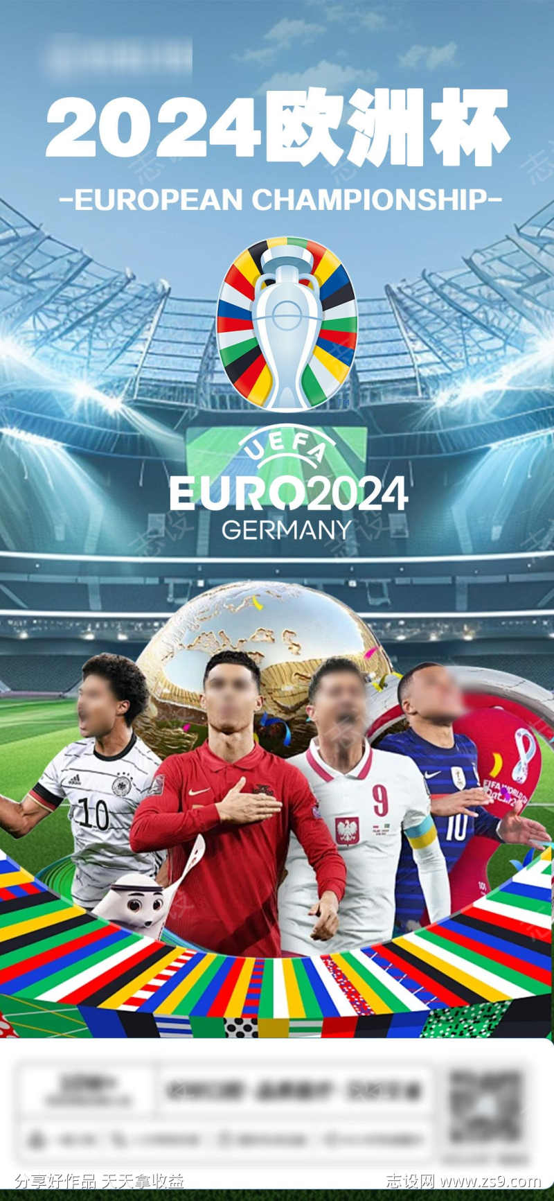 欧洲杯比赛海报