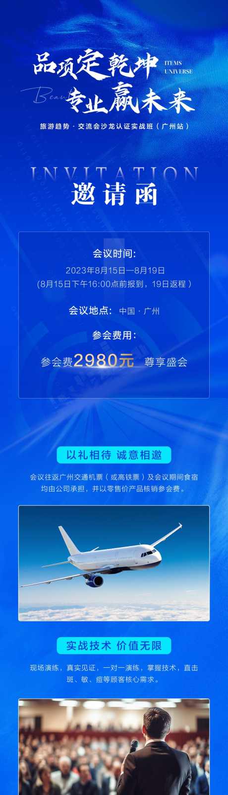 邀请函活动大湾区澳门珠海活动旅游长图_源文件下载_PSD格式_1080X7038像素-邀请函,大湾区,澳门,珠海,旅游,会议,未来,大会-作品编号:2024062016059371-源文件库-ywjfx.cn