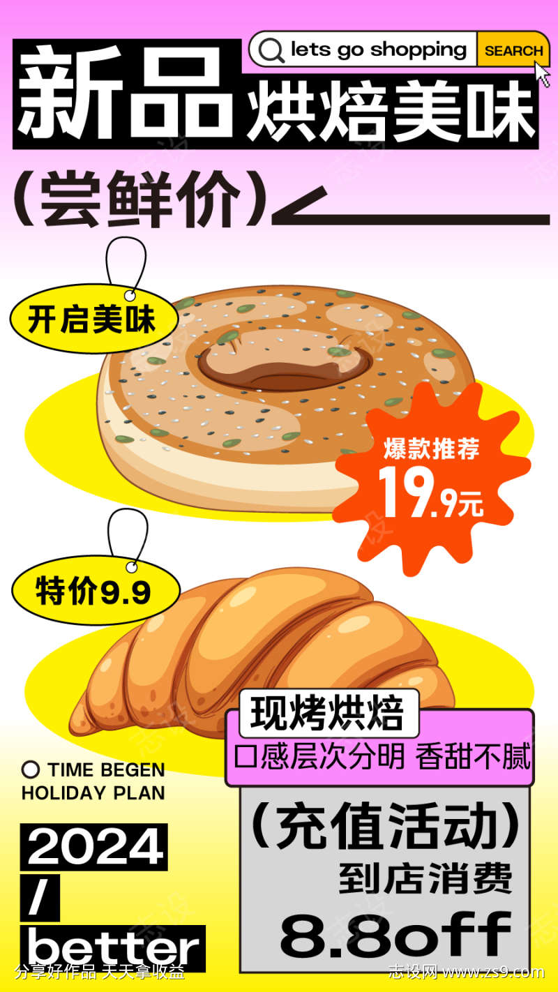 美食餐饮开业商业插画活动海报视觉