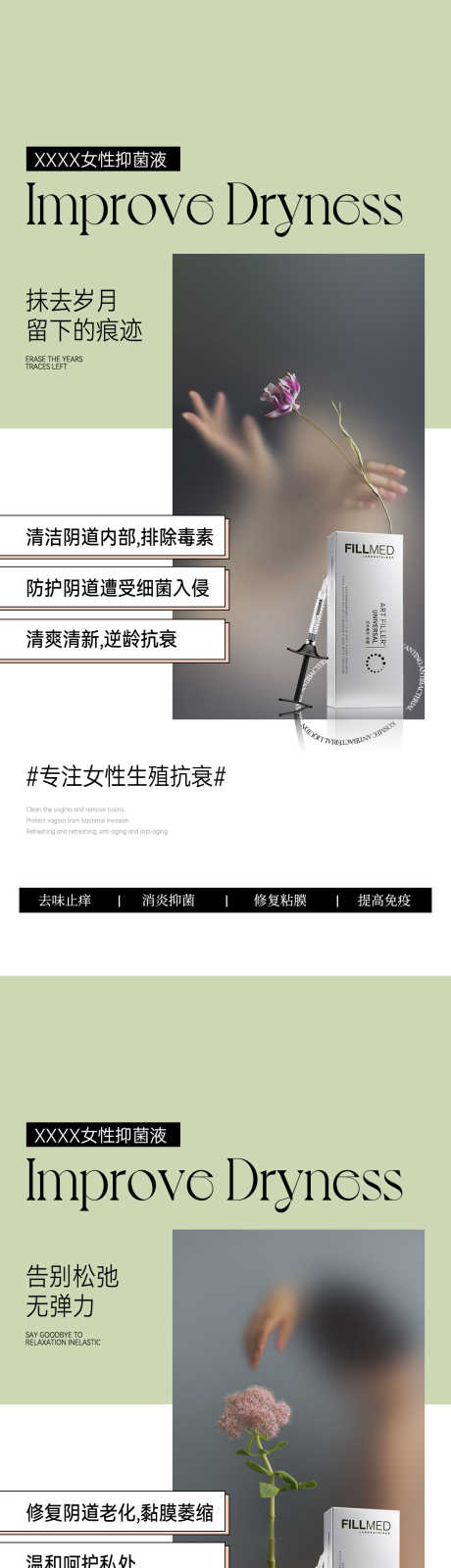 产品功效系列_源文件下载_PSD格式_750X2433像素-朦胧,暧昧,INS,氛围,模特,女性,系列稿,版式,高级,简约,绿色,清新,功效,产品,私密-作品编号:2024062109528127-源文件库-ywjfx.cn