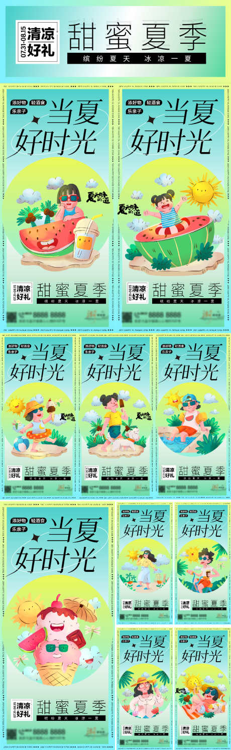 夏天的味道之缤纷夏日卡通手绘_源文件下载_AI格式_1125X3654像素-夏天,冰爽,一夏,卡通,手绘,冷饮,西瓜,缤纷,夏日,味道-作品编号:2024062215012551-源文件库-ywjfx.cn