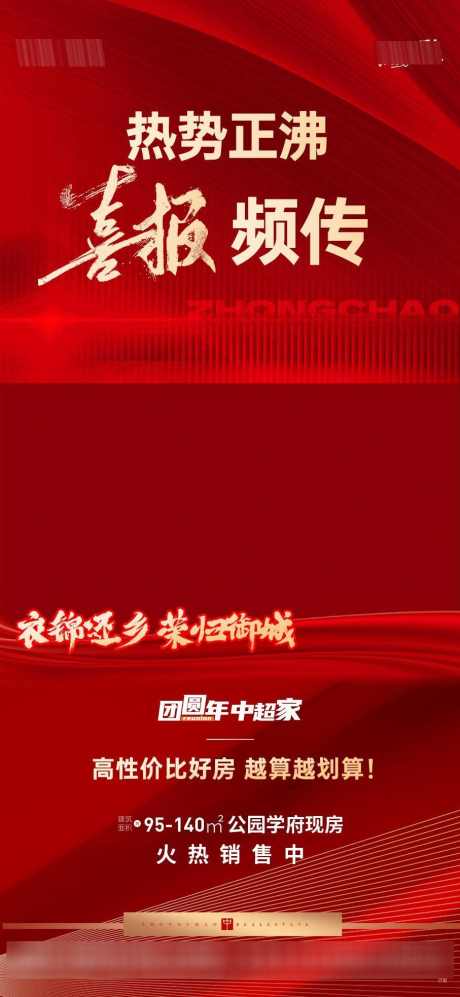 喜报热销视频上下屏_源文件下载_PSD格式_907X1966像素-喜报,热销,地产,人气,加推,户型,公园-作品编号:2024062013205661-源文件库-ywjfx.cn