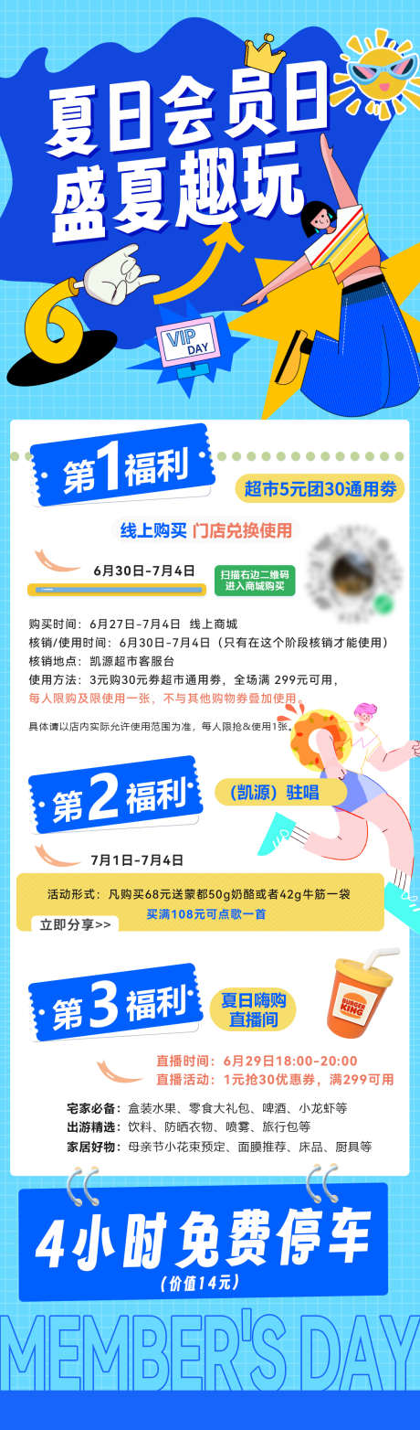 会员日集市商场超市活动拼接风海报长图_源文件下载_PSD格式_1200X4081像素-长图,海报,超市,商场,夏日,集市,会员日-作品编号:2024062015254570-志设-zs9.com