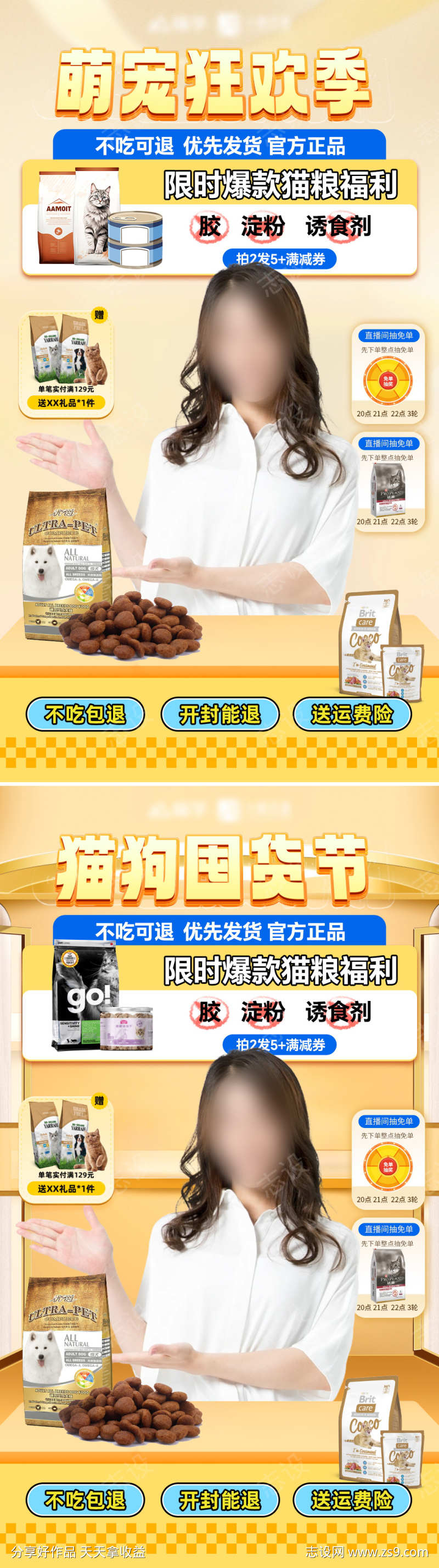 宠物用品零食猫粮狗粮直播间背景贴片