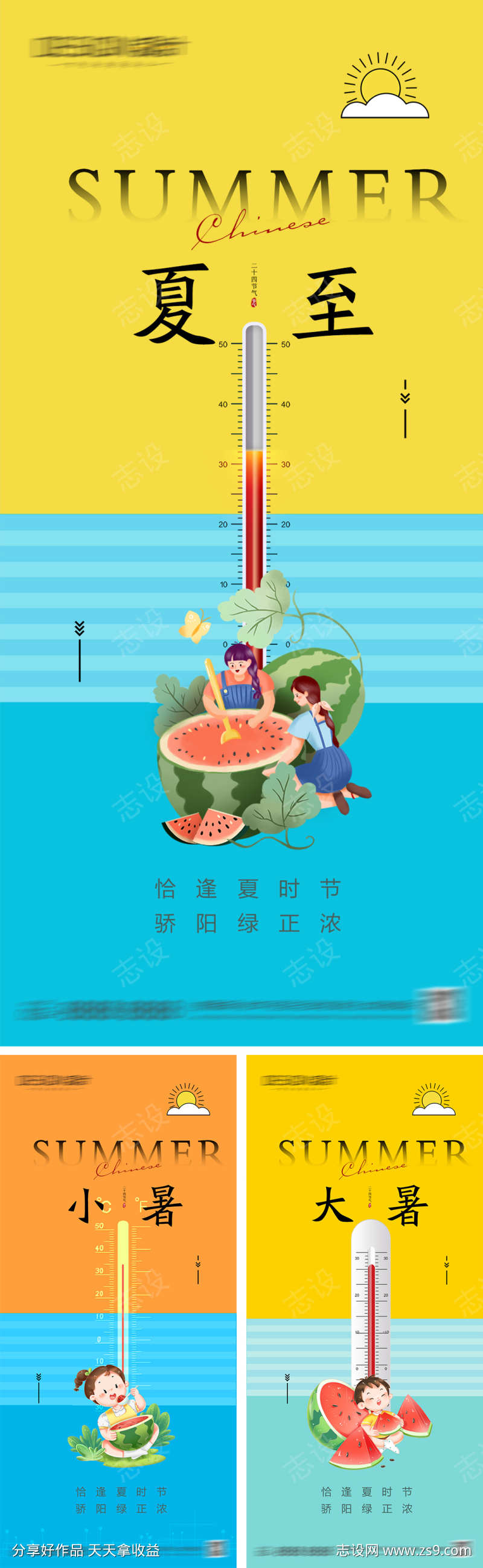 夏至小暑大暑节气海报