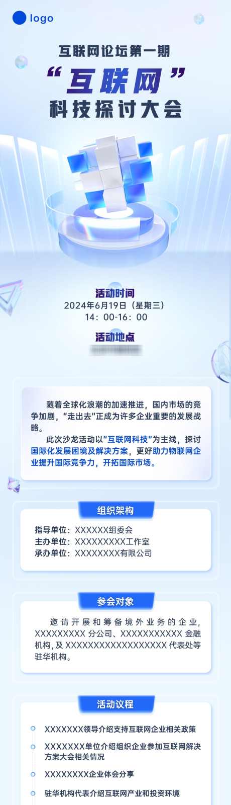 互联网科技大会长图海报_源文件下载_PSD格式_1500X5709像素-蓝色,清透,简约,互联网,科技-作品编号:2024062114323036-源文件库-ywjfx.cn