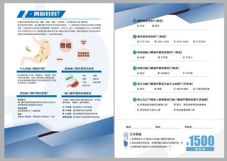 胃部科普DM单_源文件下载_PSD格式_2480X3508像素-广告,设计,宣传单,DM,单页,高级,2024,科技感,蓝色,展会,会议,邀请函-作品编号:2024062213139882-源文件库-ywjfx.cn