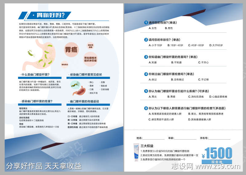 胃部科普DM单