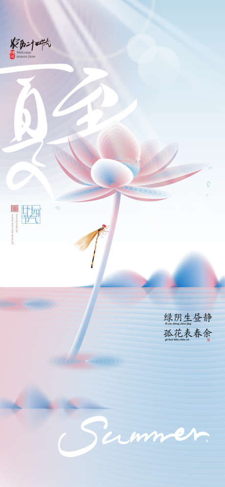 地产夏至节气借势营销海报_源文件下载_PSD格式_1181X2559像素-海报,营销,借势,节气,夏至,地产-作品编号:2024062111165703-源文件库-ywjfx.cn