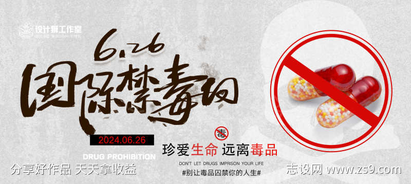 国际禁毒日banner