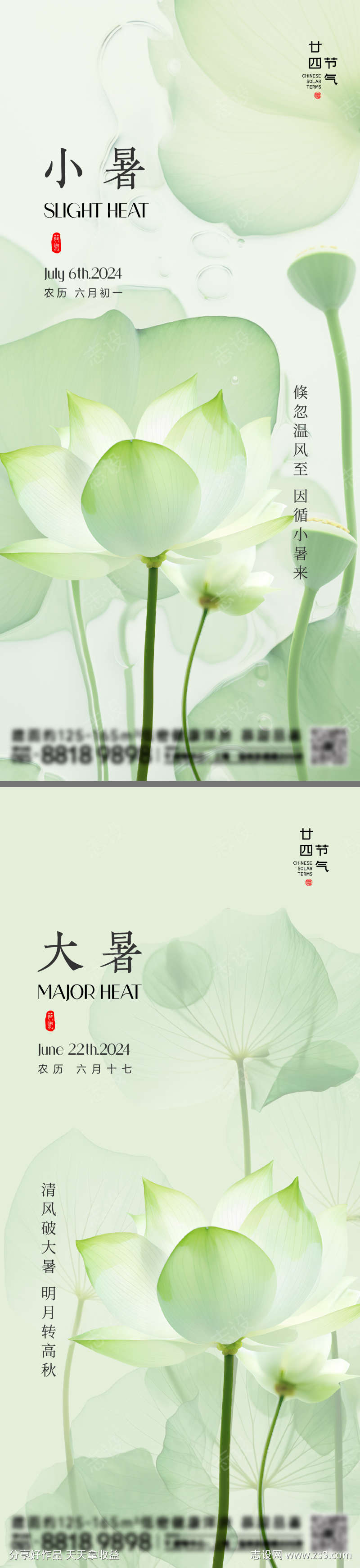 小暑大暑节气海报