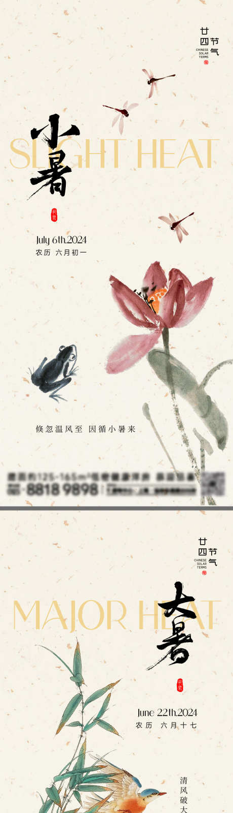 小暑大暑节气海报_源文件下载_2000X4333像素-竹子,青蛙,荷花,国画,夏天,夏季,节气,海报,大暑,小暑-作品编号:2024062309298660-源文件库-ywjfx.cn