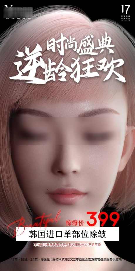 医美价目表海报_源文件下载_PSD格式_787X1575像素-创意,元宇宙,微整,美容,整形,医美,海报,卡项-作品编号:2024062309137007-源文件库-ywjfx.cn