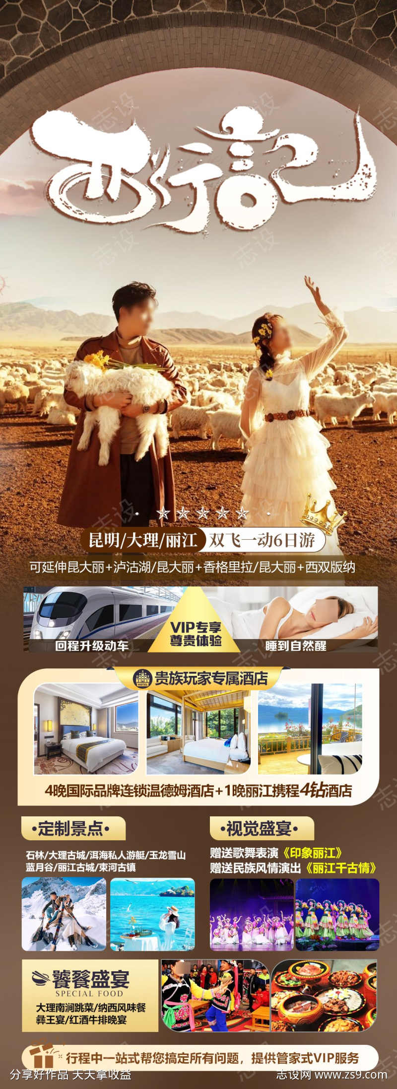 大理旅游海报