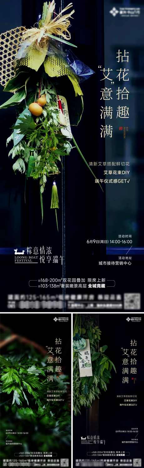 端午艾草海报_源文件下载_2000X6496像素-手作,DIY,海报,花束,艾草,端午,地产,中式-作品编号:2024062416194315-源文件库-ywjfx.cn