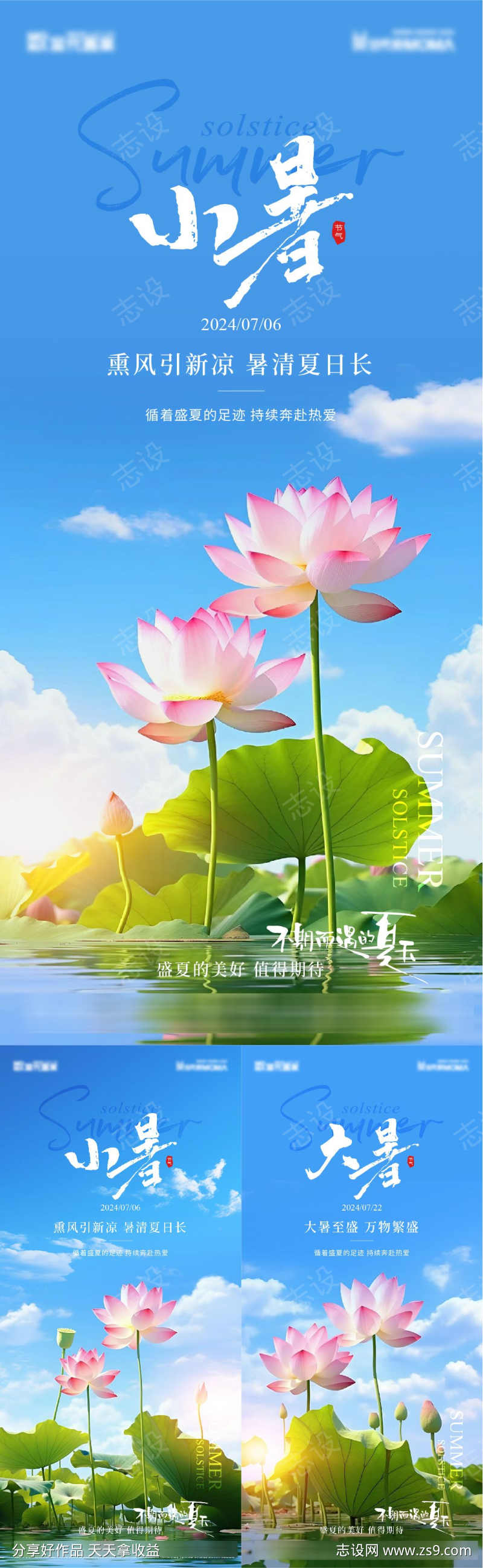 小暑大暑节气海报