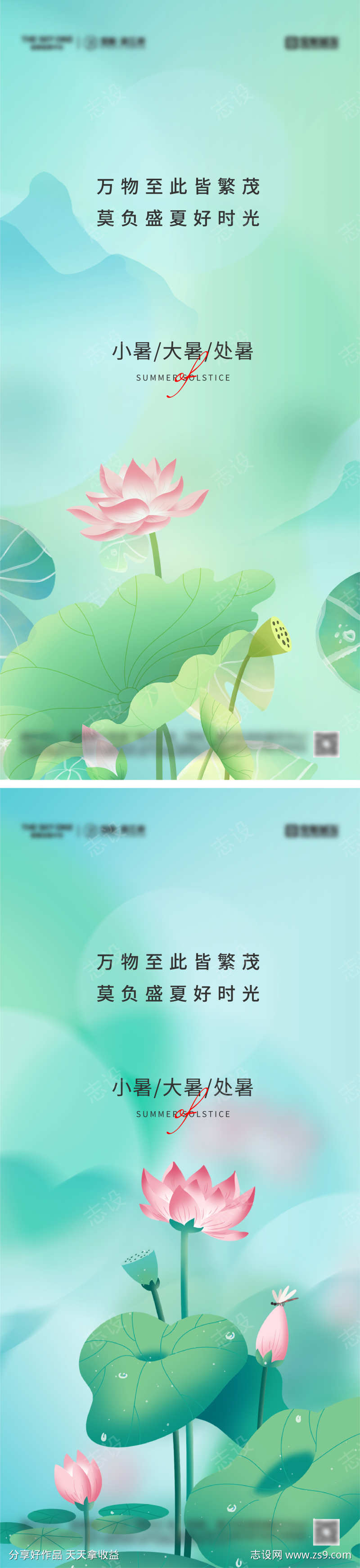 小暑大暑处暑节气海报