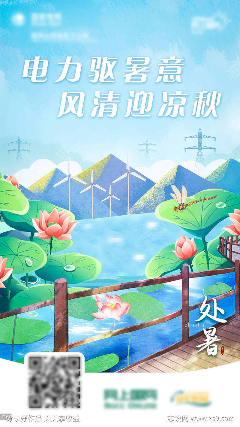 处暑节气插画海报