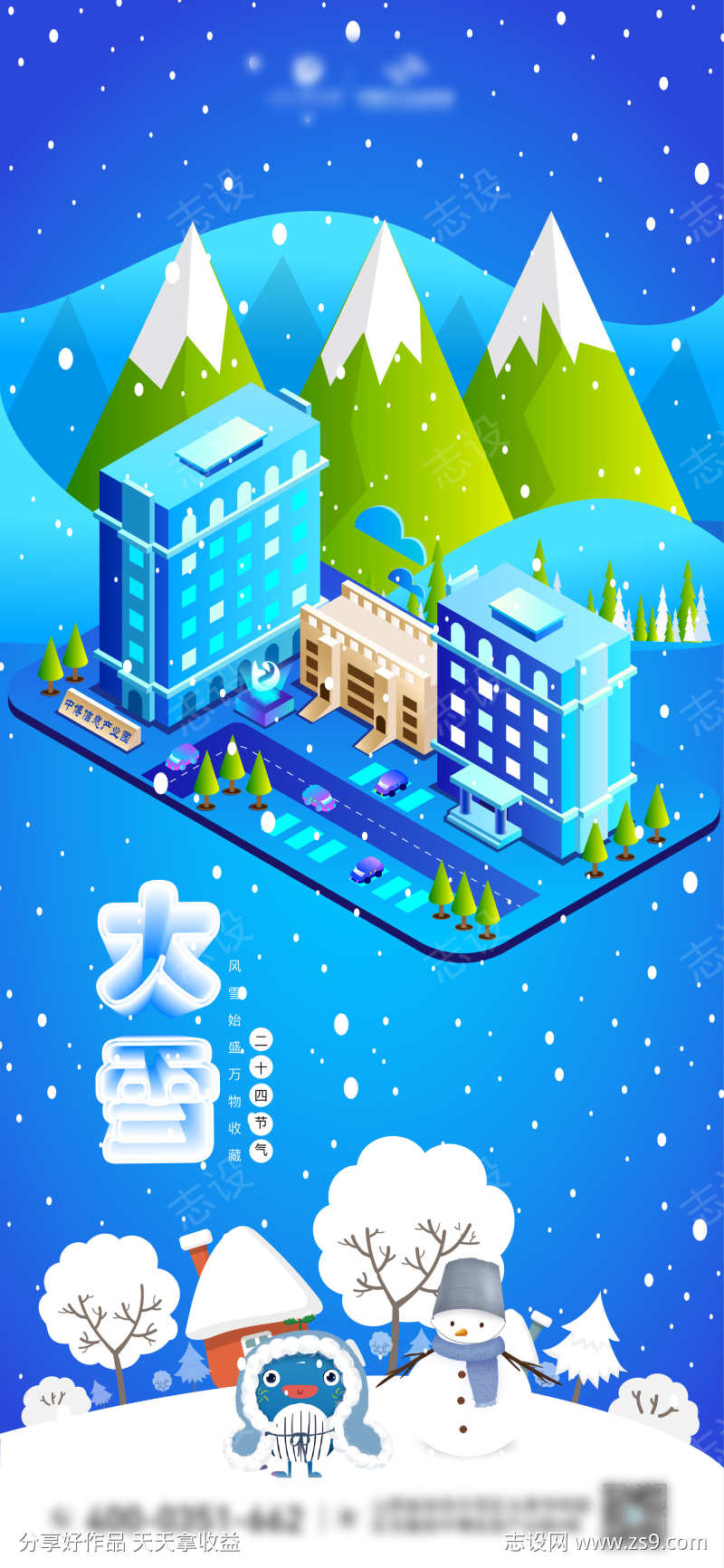 大雪节气矢量插画海报