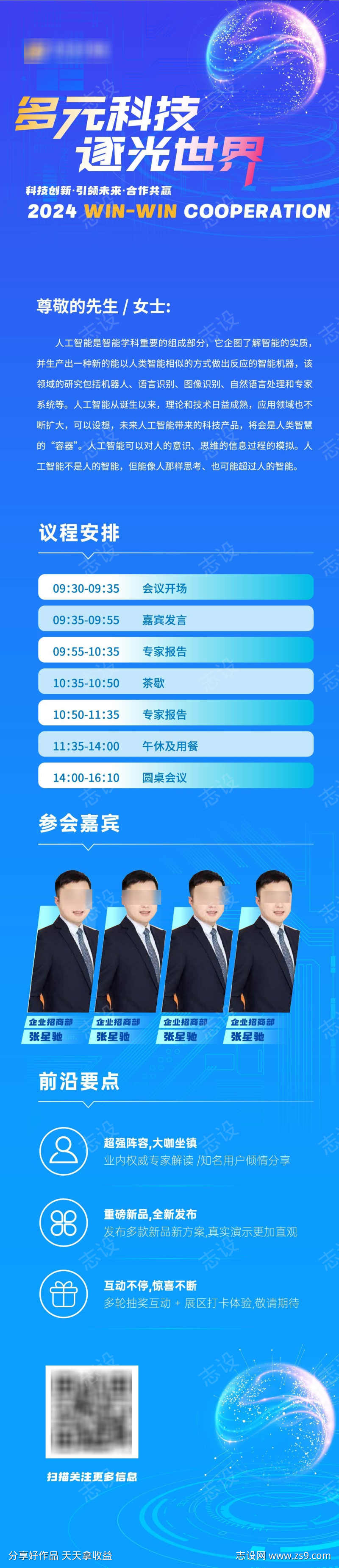 科技活动长图设计