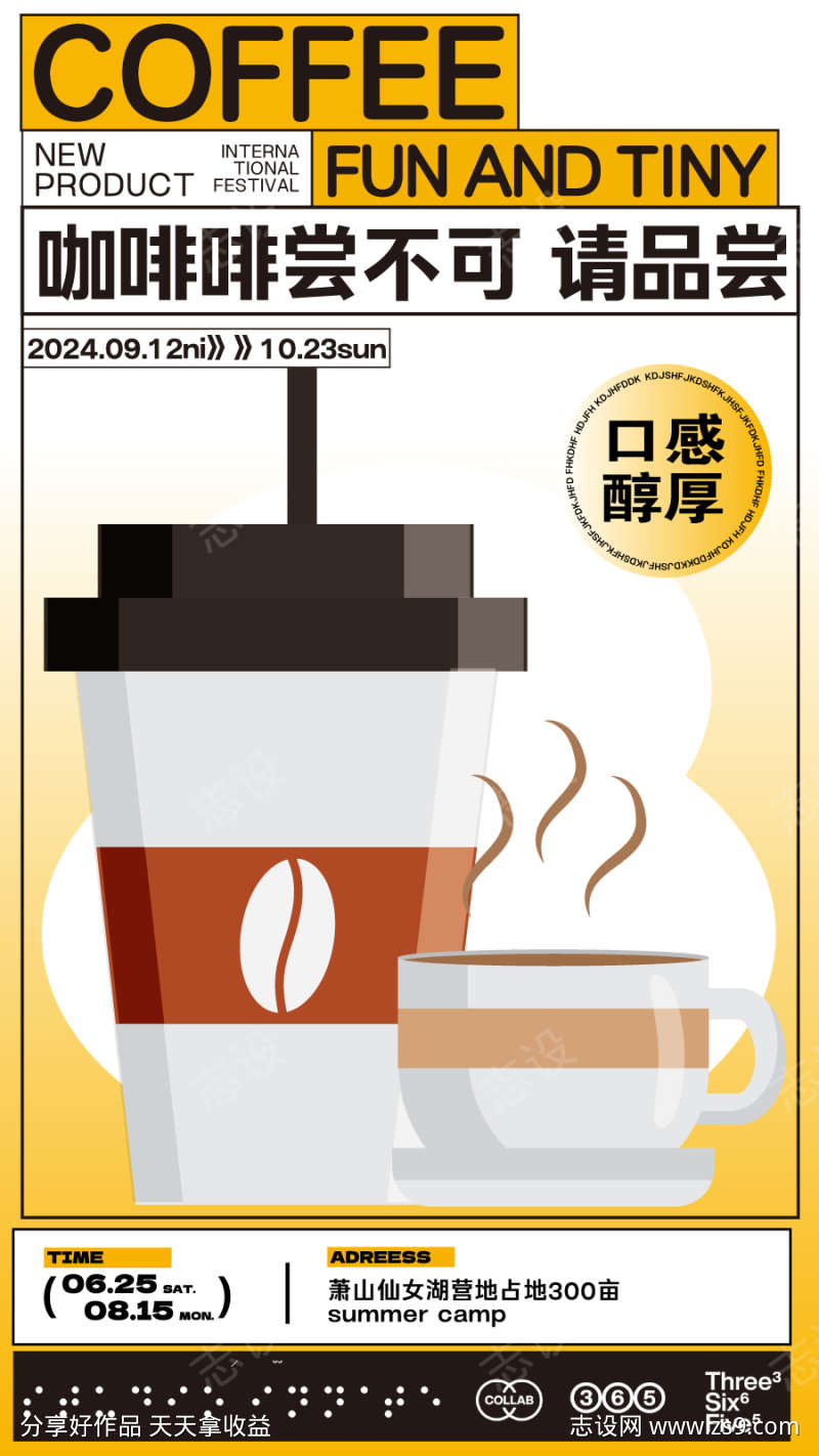 美食咖啡餐饮开业商业插画活动海报视觉