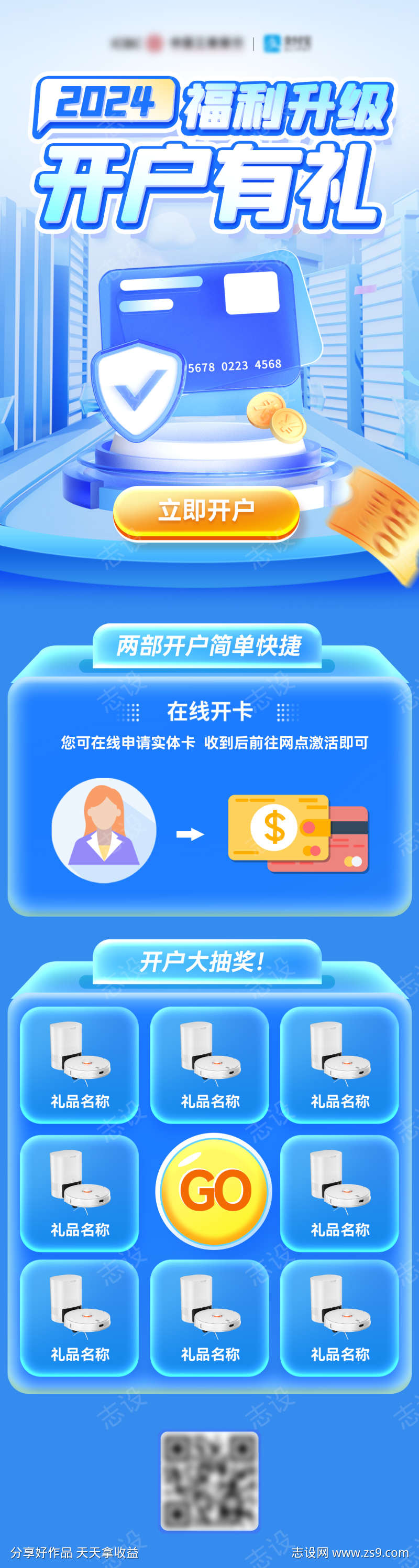 夏日绑卡开户银行卡金融理财海报长图