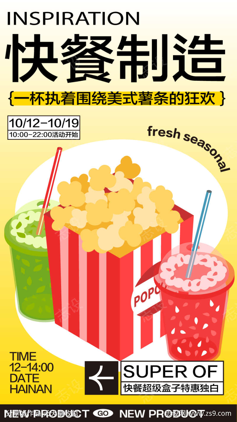 美食快餐餐饮开业商业插画活动海报视觉