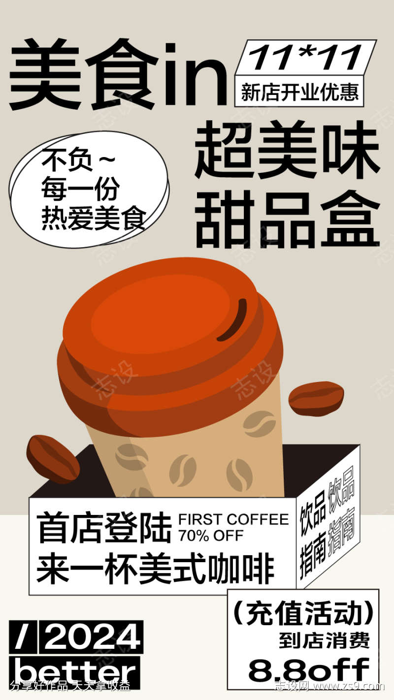 美食咖啡餐饮开业商业插画活动海报视觉