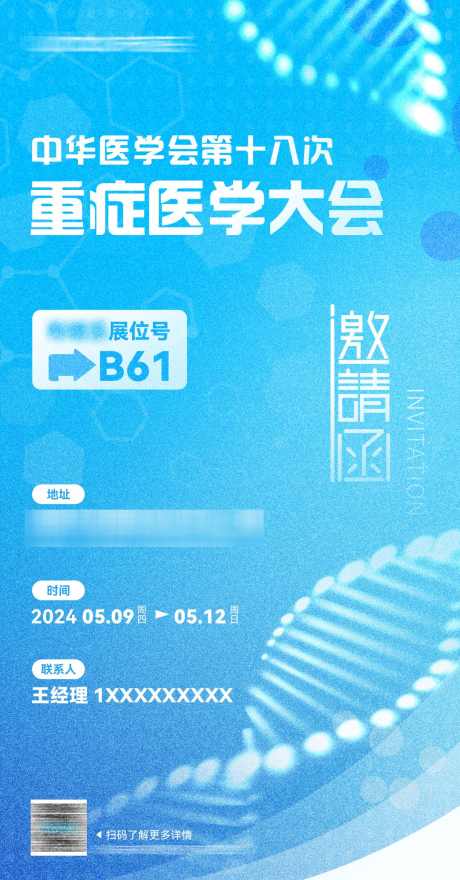 重症医学大会邀请函_源文件下载_PSD格式_1080X2067像素-科技,展位,邀请函,大会,会展,医疗,医学,蓝色-作品编号:2024062614587721-源文件库-ywjfx.cn