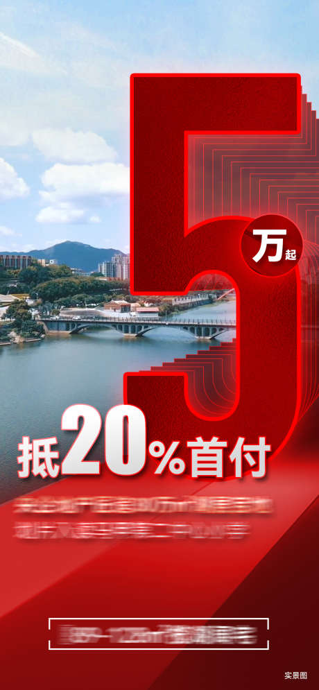 房地产首付大字报刷屏_源文件下载_PSD格式_1080X2337像素-大字报,地段,首付,海报,房地产,城市,加推,置业-作品编号:2024062615433316-源文件库-ywjfx.cn