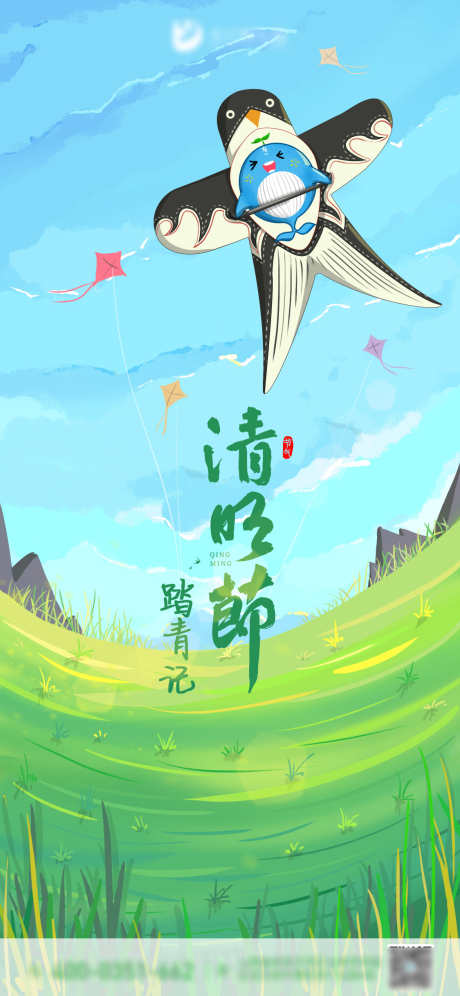 清明节气插画海报_源文件下载_PSD格式_1125X2436像素-二十四节气,燕子,风筝,手绘,插画,清明-作品编号:2024062709184385-源文件库-ywjfx.cn