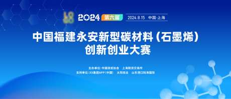 石墨烯创新创业大赛主视觉_源文件下载_AI格式_7000X3000像素-主视觉,系列,主画面,签到处,互联网,年会,企业,峰会,发布会,论坛,会议,科技,活动,展板,背景板-作品编号:2024062610311298-源文件库-ywjfx.cn