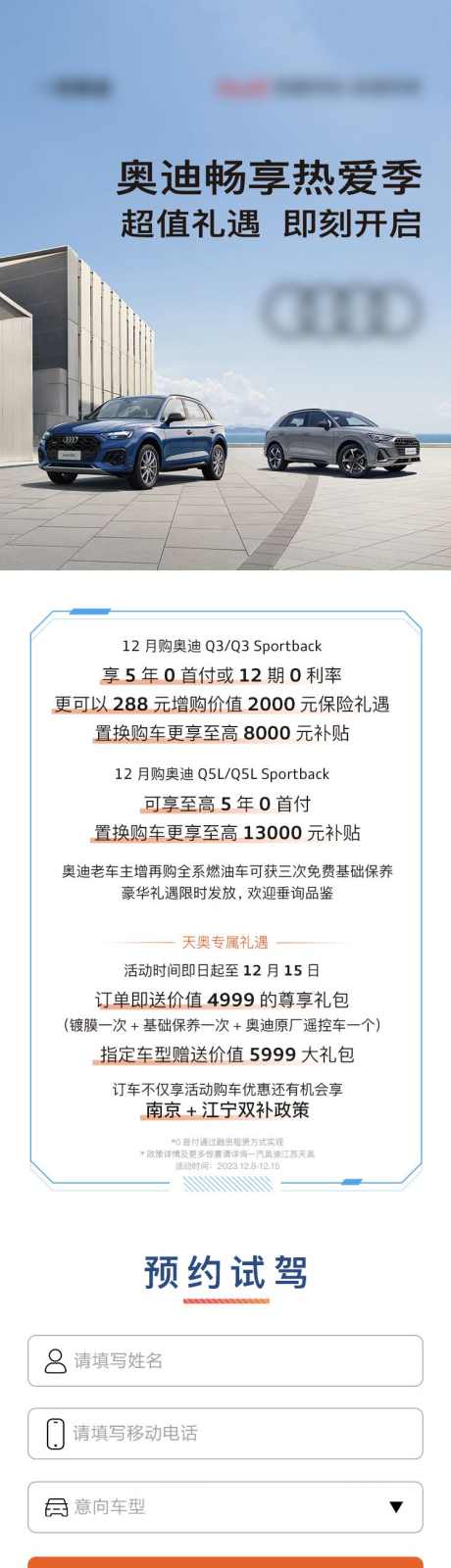 奥迪Q3汽车专题长图落地页源文件_源文件下载_PSD格式_750X7567像素-长图,落地页,促销,活动,时尚,科技,车型,系列-作品编号:2024062714027915-源文件库-ywjfx.cn